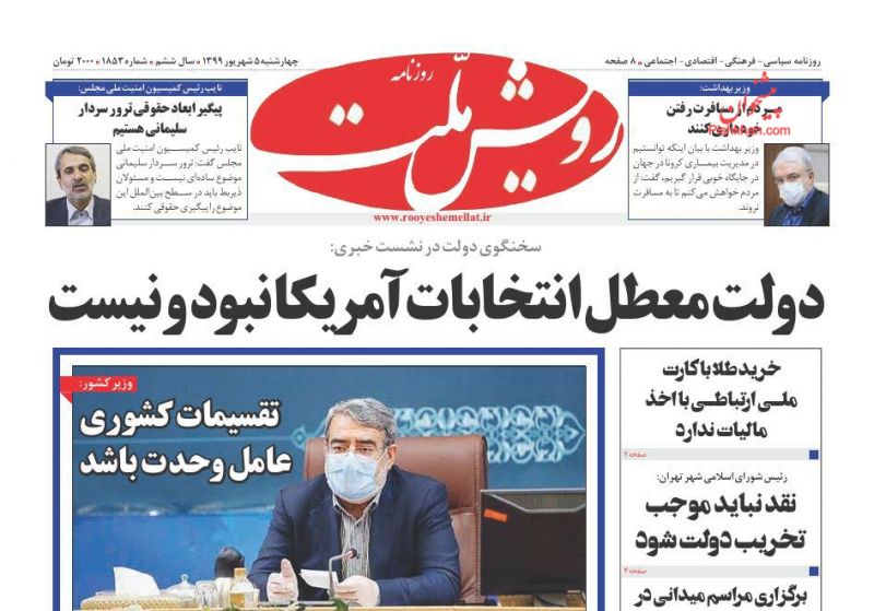 عناوین اخبار روزنامه رویش ملت در روز چهارشنبه ۵ شهريور