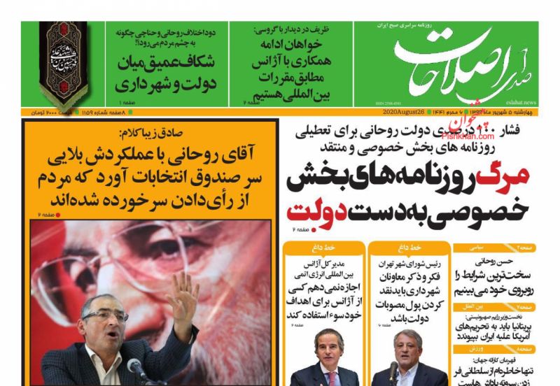 عناوین اخبار روزنامه صدای اصلاحات در روز چهارشنبه ۵ شهريور