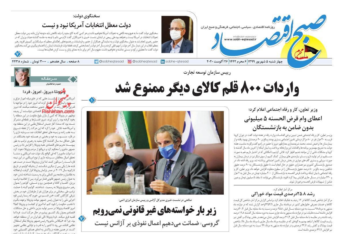 عناوین اخبار روزنامه صبح اقتصاد در روز چهارشنبه ۵ شهریور