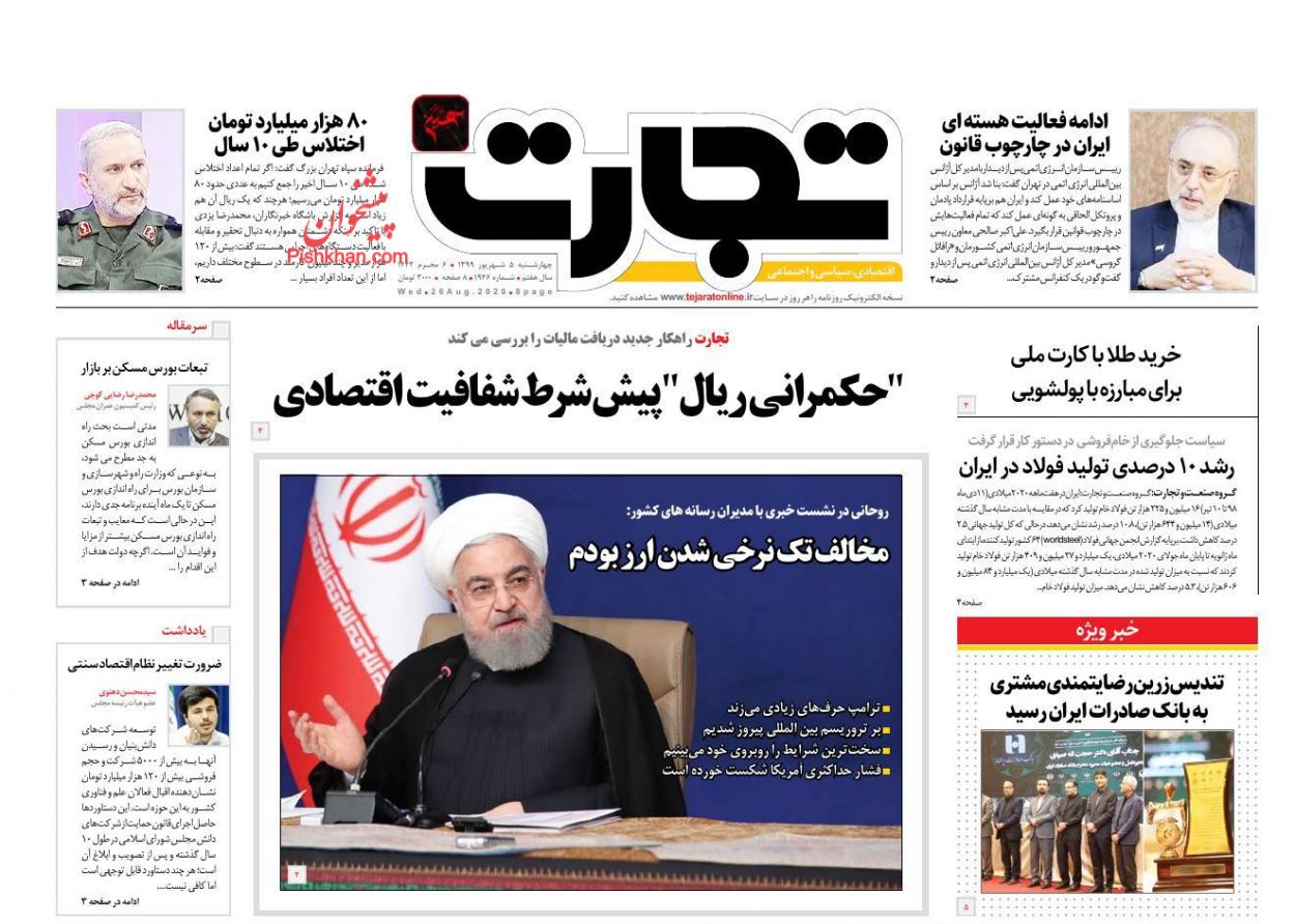 عناوین اخبار روزنامه تجارت در روز چهارشنبه ۵ شهریور