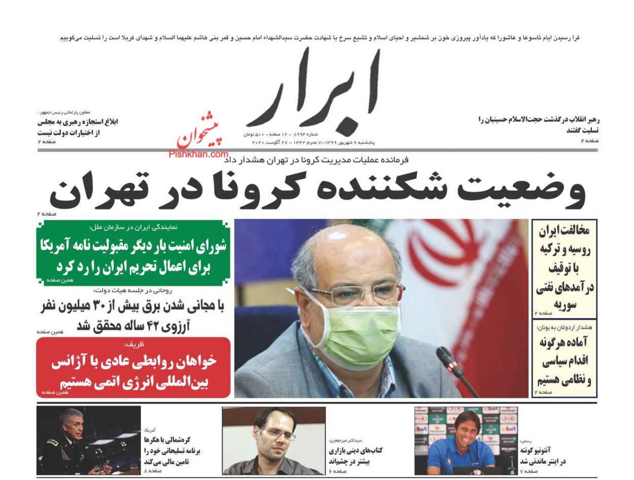 عناوین اخبار روزنامه ابرار در روز پنجشنبه ۶ شهریور