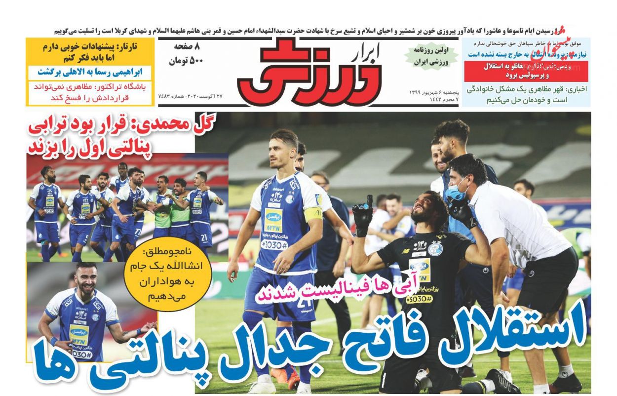 عناوین اخبار روزنامه ابرار ورزشى در روز پنجشنبه ۶ شهریور