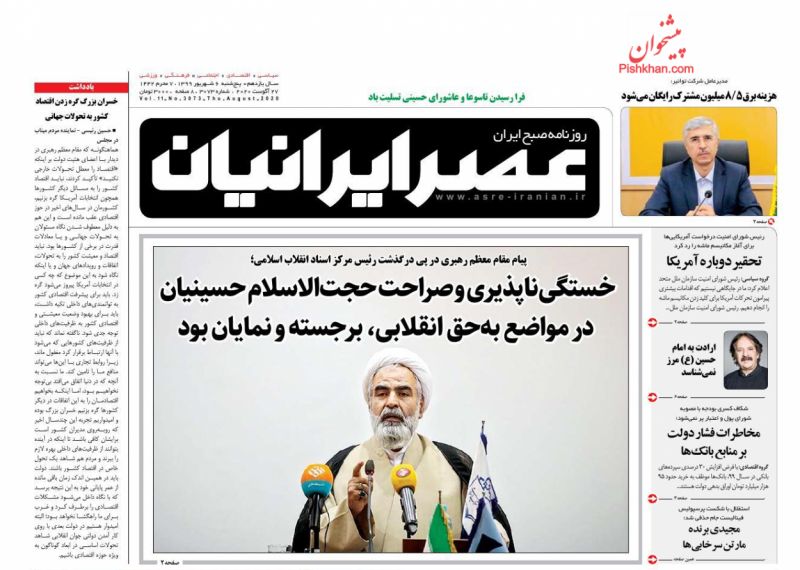 عناوین اخبار روزنامه عصر ایرانیان در روز پنجشنبه ۶ شهريور