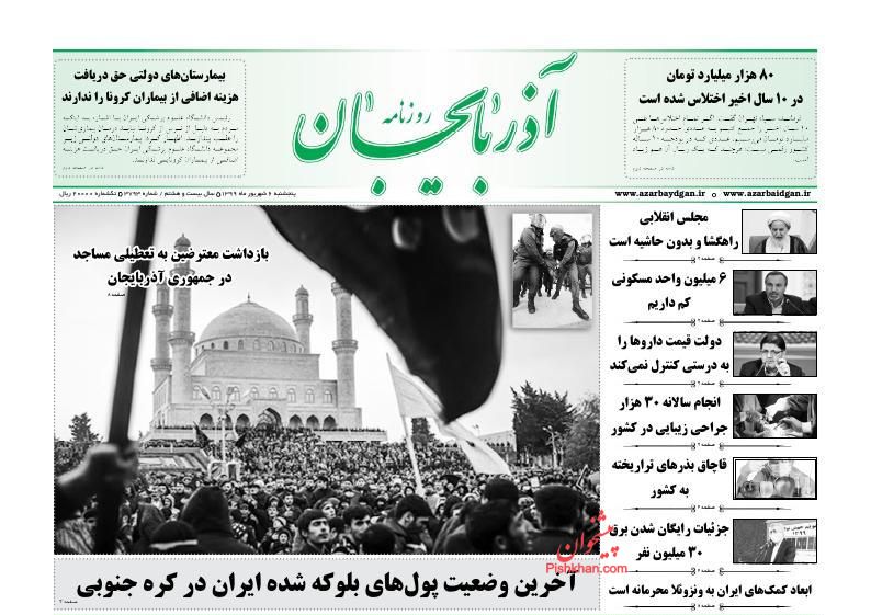 عناوین اخبار روزنامه آذربایجان در روز پنجشنبه ۶ شهریور