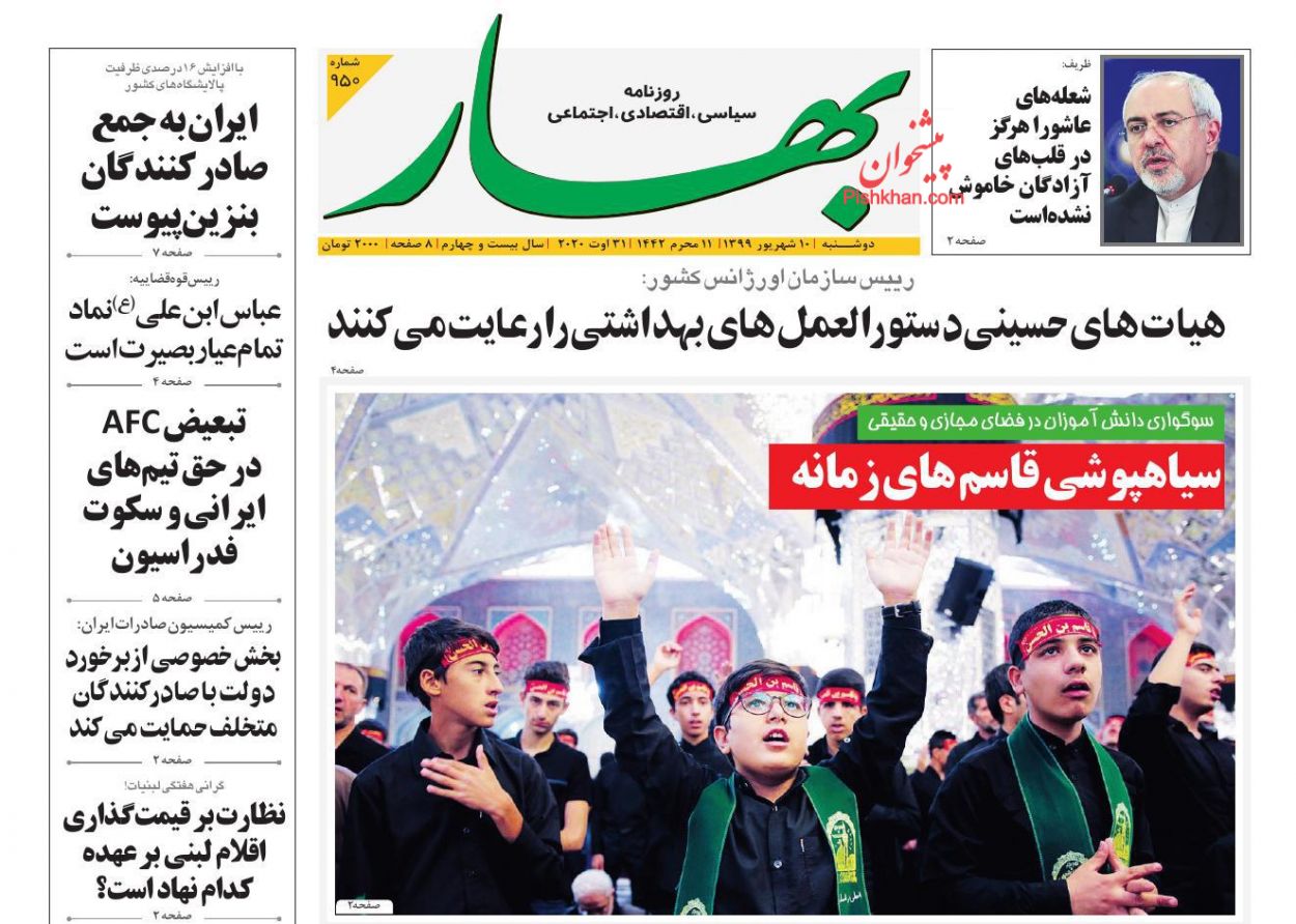 عناوین اخبار روزنامه بهار در روز پنجشنبه ۶ شهريور