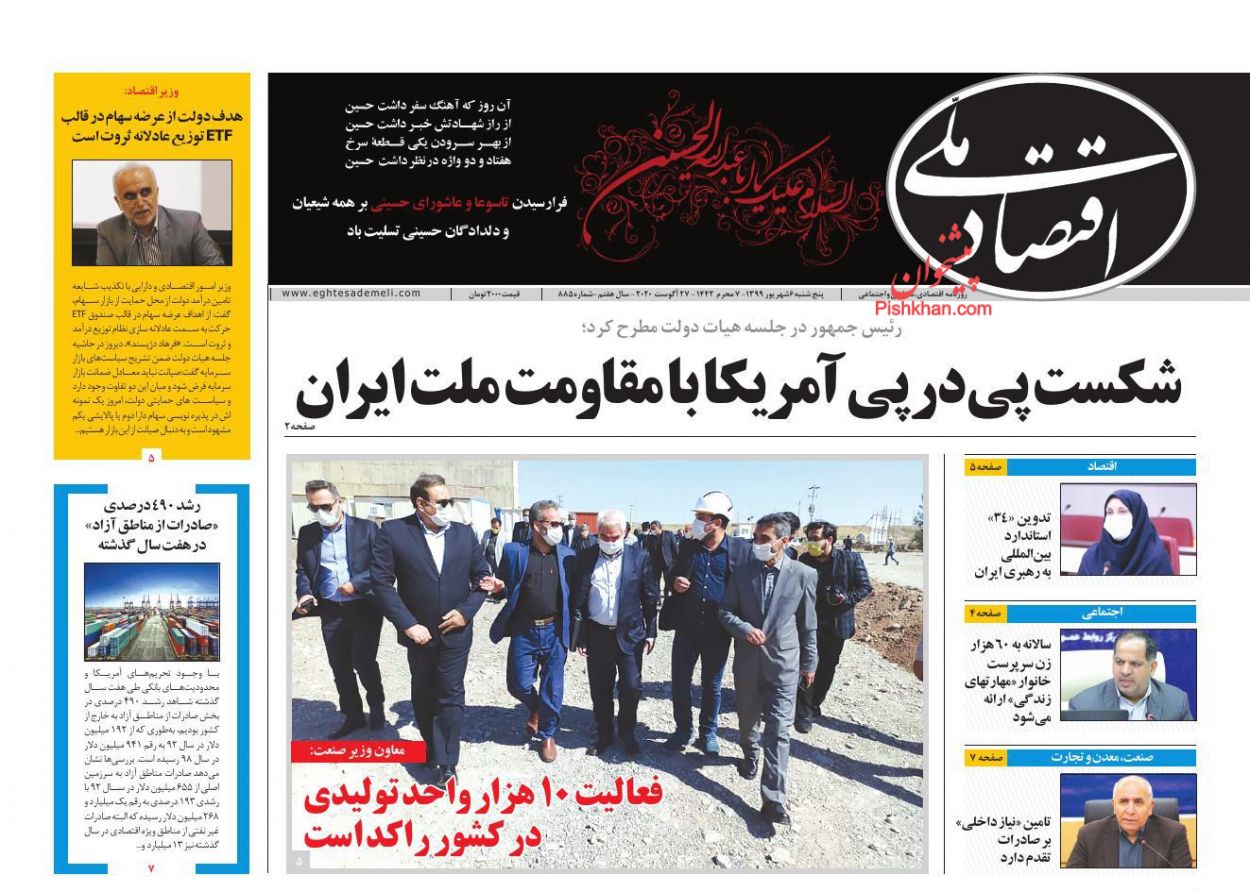 عناوین اخبار روزنامه اقتصاد ملی در روز پنجشنبه ۶ شهريور