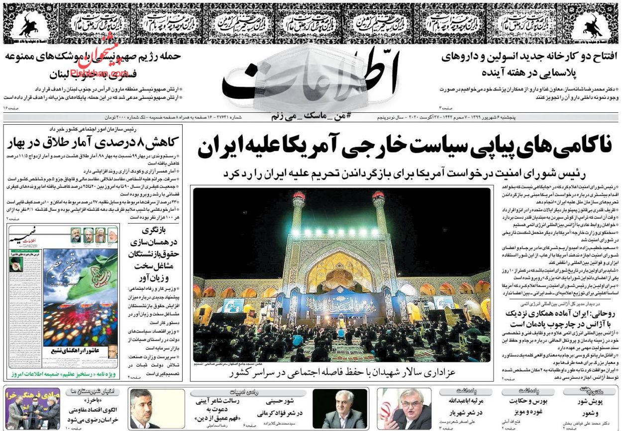 عناوین اخبار روزنامه اطلاعات در روز پنجشنبه ۶ شهریور