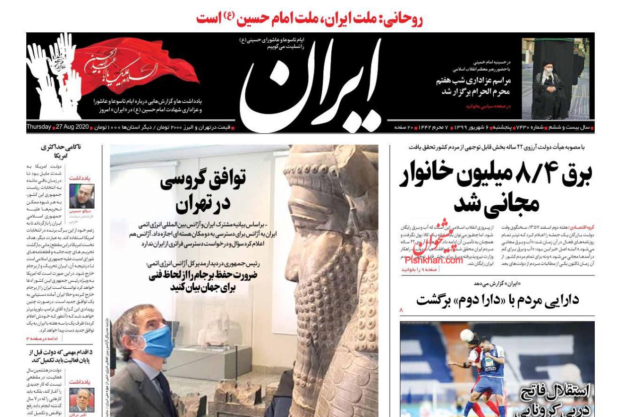 عناوین اخبار روزنامه ایران در روز پنجشنبه ۶ شهریور