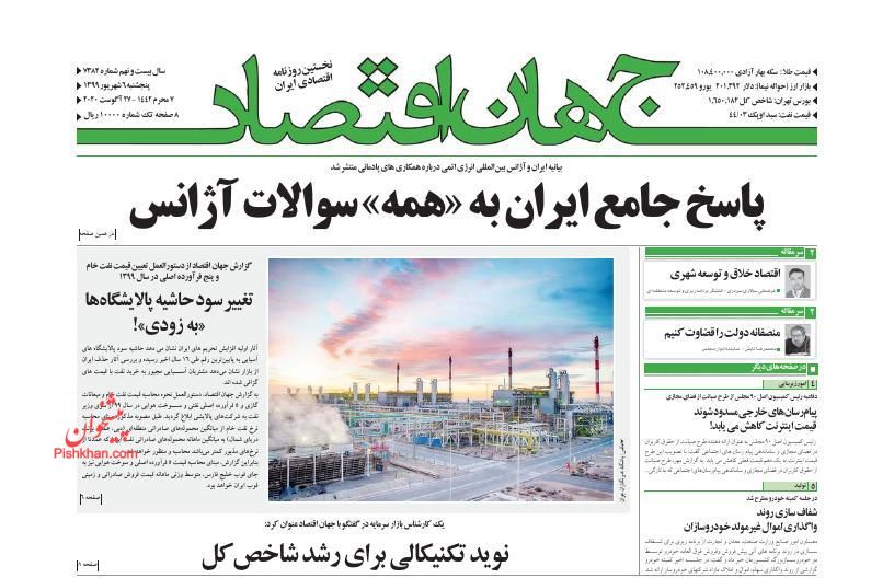 عناوین اخبار روزنامه جهان اقتصاد در روز پنجشنبه ۶ شهريور