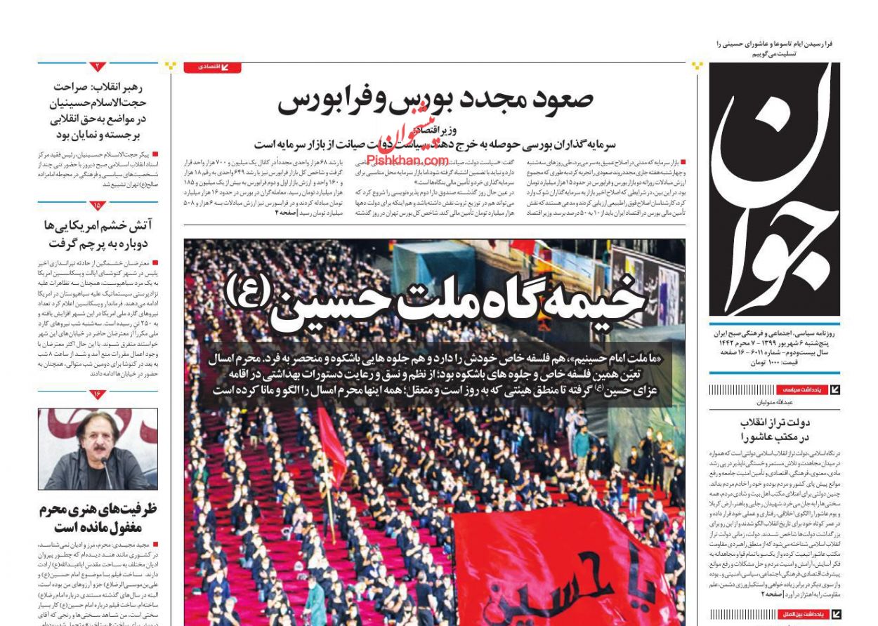 عناوین اخبار روزنامه جوان در روز پنجشنبه ۶ شهريور