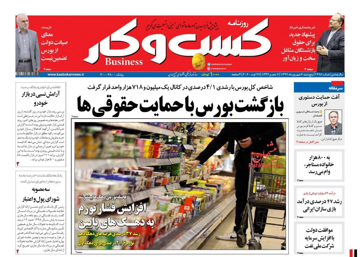 عناوین اخبار روزنامه كسب و كار در روز پنجشنبه ۶ شهريور