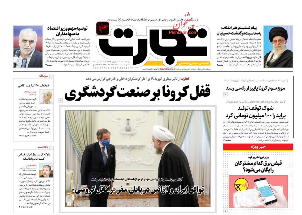 عناوین اخبار روزنامه تجارت در روز پنجشنبه ۶ شهريور