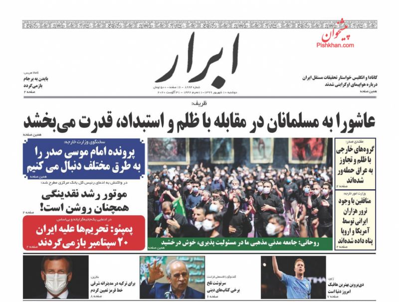 عناوین اخبار روزنامه ابرار در روز دوشنبه ۱۰ شهريور