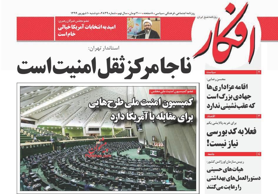 عناوین اخبار روزنامه افکار در روز دوشنبه ۱۰ شهريور