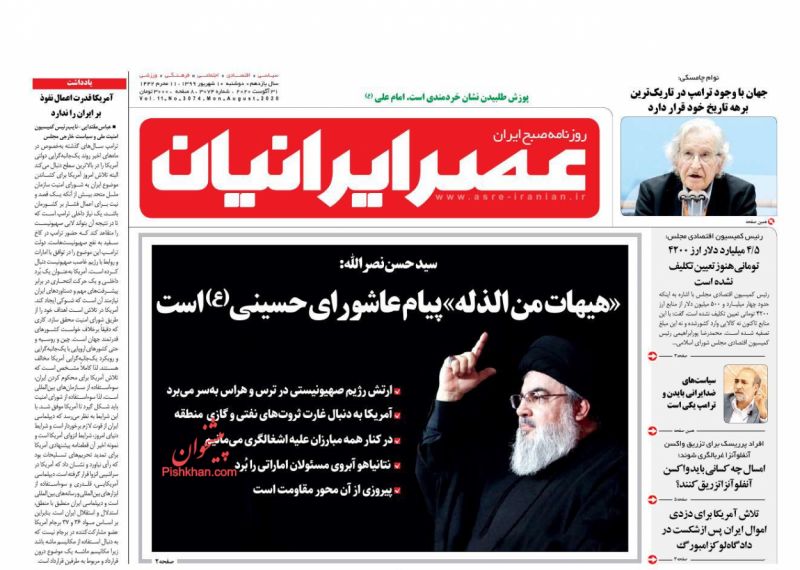 عناوین اخبار روزنامه عصر ایرانیان در روز دوشنبه ۱۰ شهريور