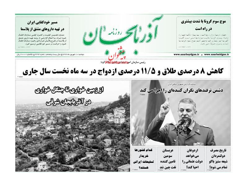 عناوین اخبار روزنامه آذربایجان در روز دوشنبه ۱۰ شهريور