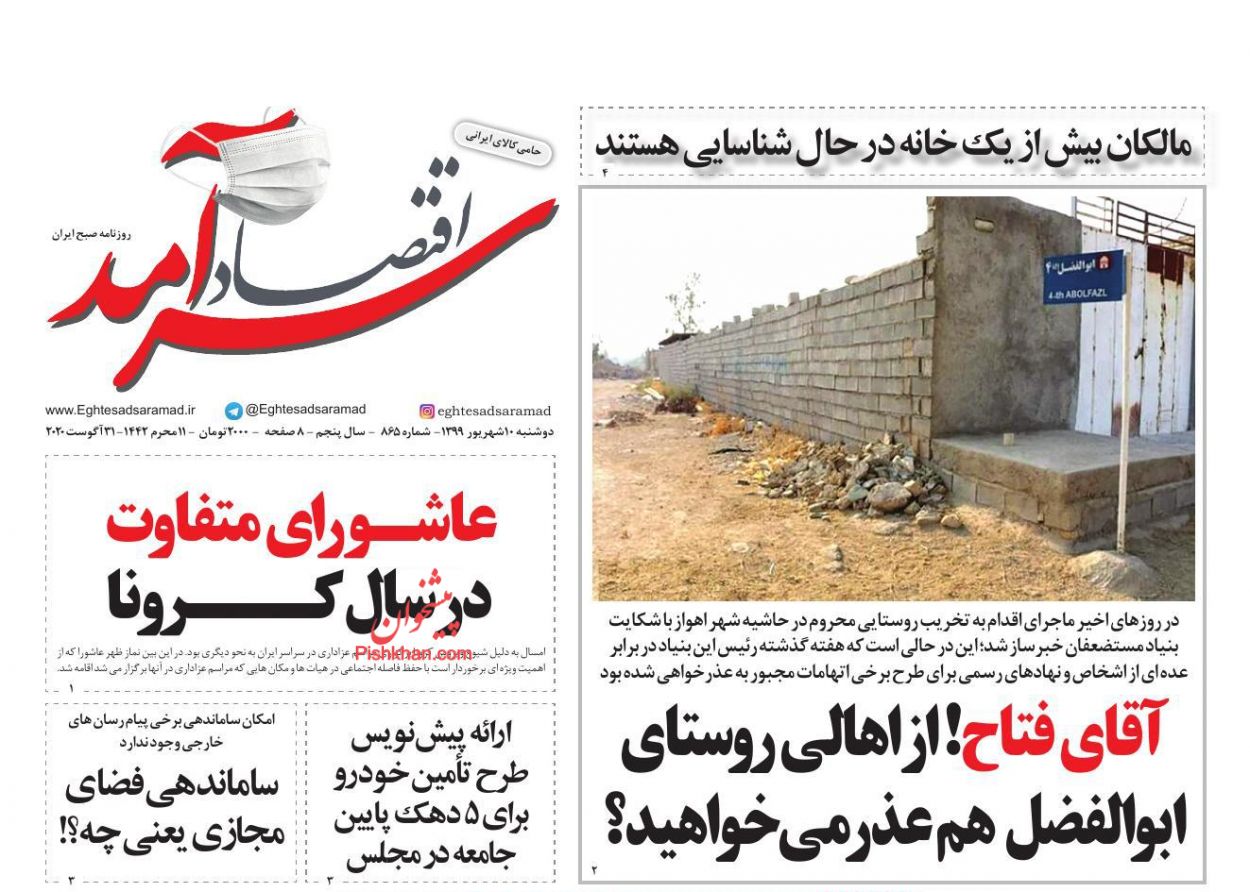 عناوین اخبار روزنامه اقتصاد سرآمد در روز دوشنبه ۱۰ شهريور