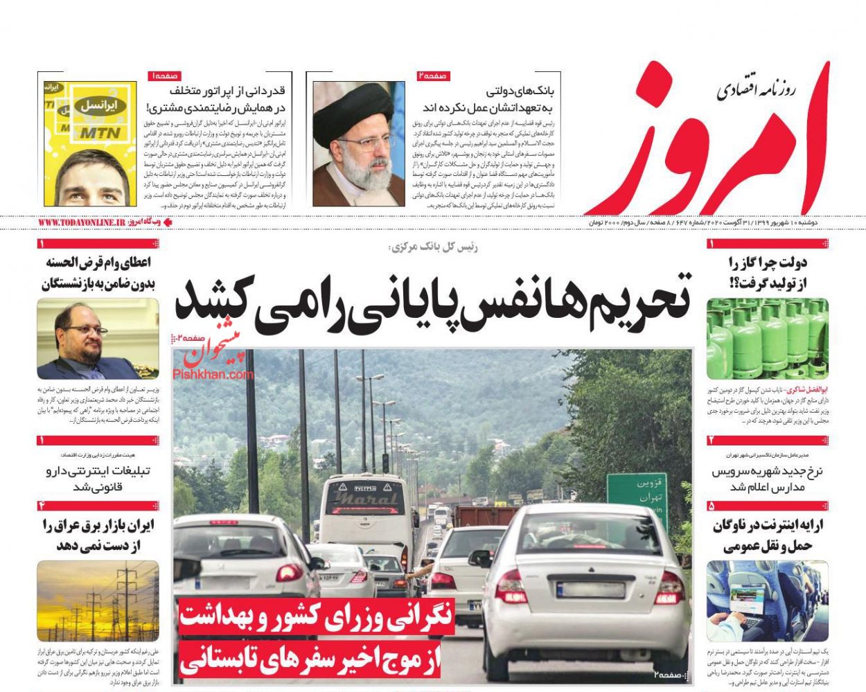 عناوین اخبار روزنامه امروز در روز دوشنبه ۱۰ شهريور