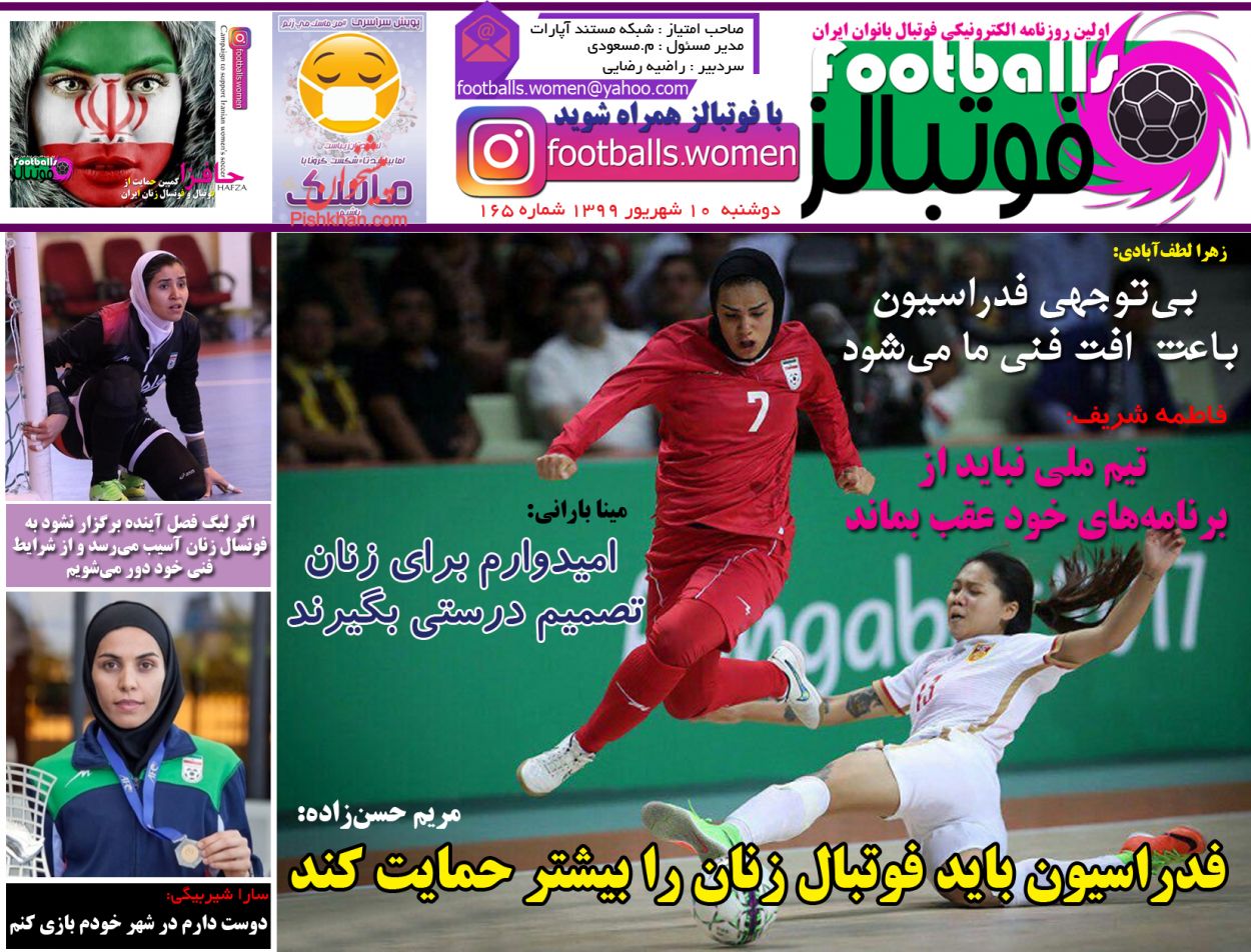 عناوین اخبار روزنامه فوتبالز در روز دوشنبه ۱۰ شهريور