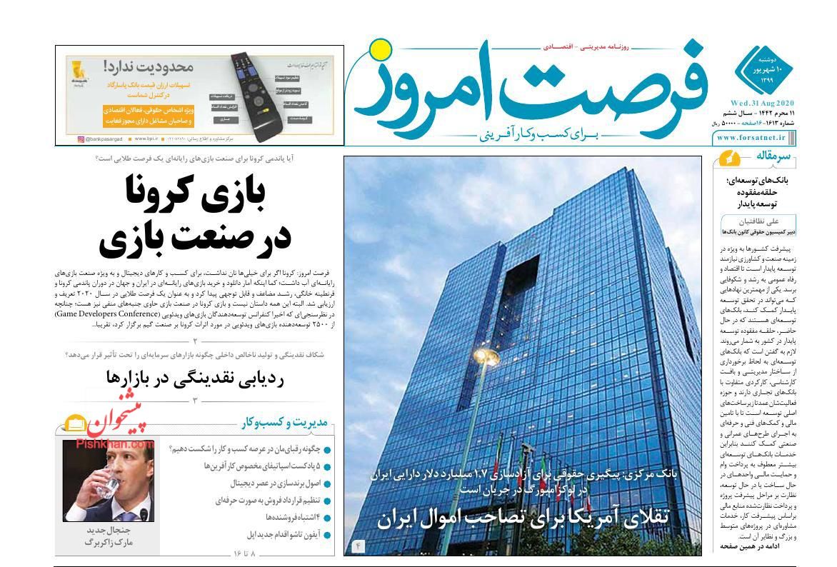 عناوین اخبار روزنامه فرصت امروز در روز دوشنبه ۱۰ شهريور