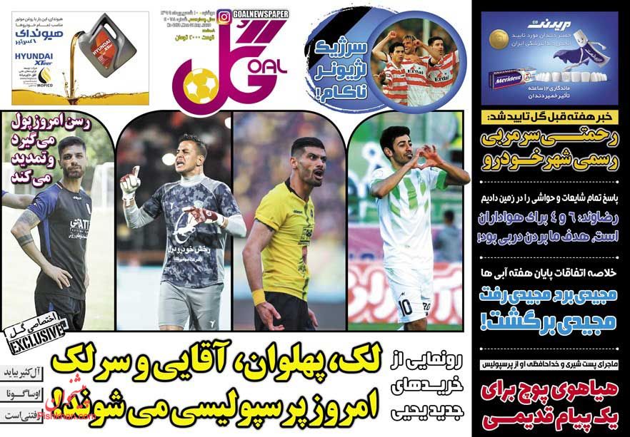عناوین اخبار روزنامه گل در روز دوشنبه ۱۰ شهريور