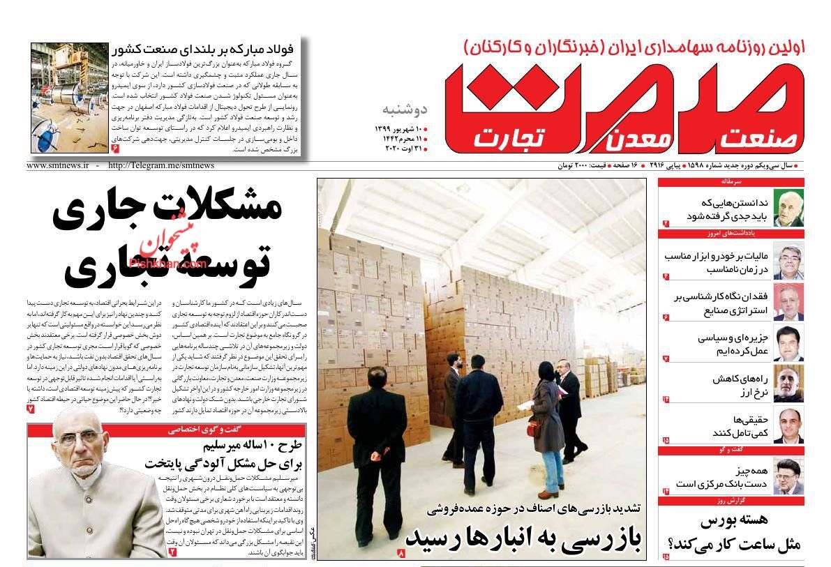 عناوین اخبار روزنامه صمت در روز دوشنبه ۱۰ شهريور