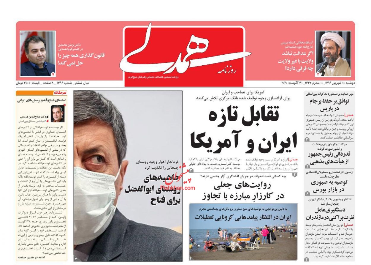 عناوین اخبار روزنامه همدلی در روز دوشنبه ۱۰ شهريور