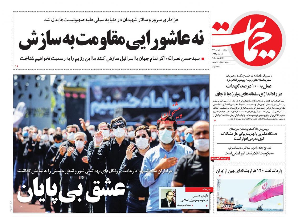 عناوین اخبار روزنامه حمایت در روز دوشنبه ۱۰ شهريور