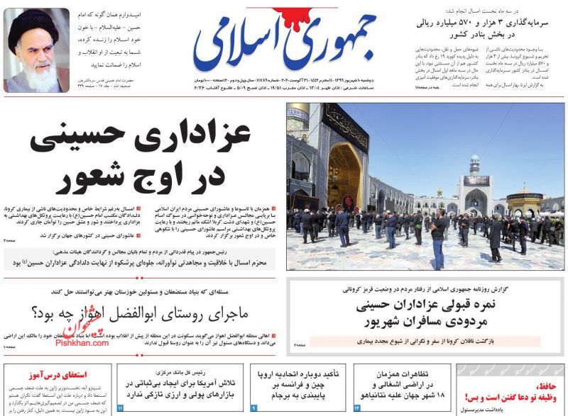 عناوین اخبار روزنامه جمهوری اسلامی در روز دوشنبه ۱۰ شهريور