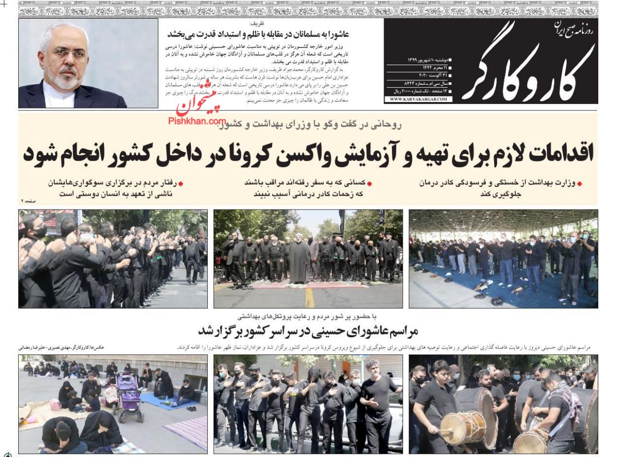 عناوین اخبار روزنامه کار و کارگر در روز دوشنبه ۱۰ شهريور