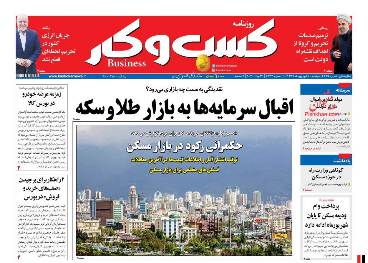 عناوین اخبار روزنامه كسب و كار در روز دوشنبه ۱۰ شهريور
