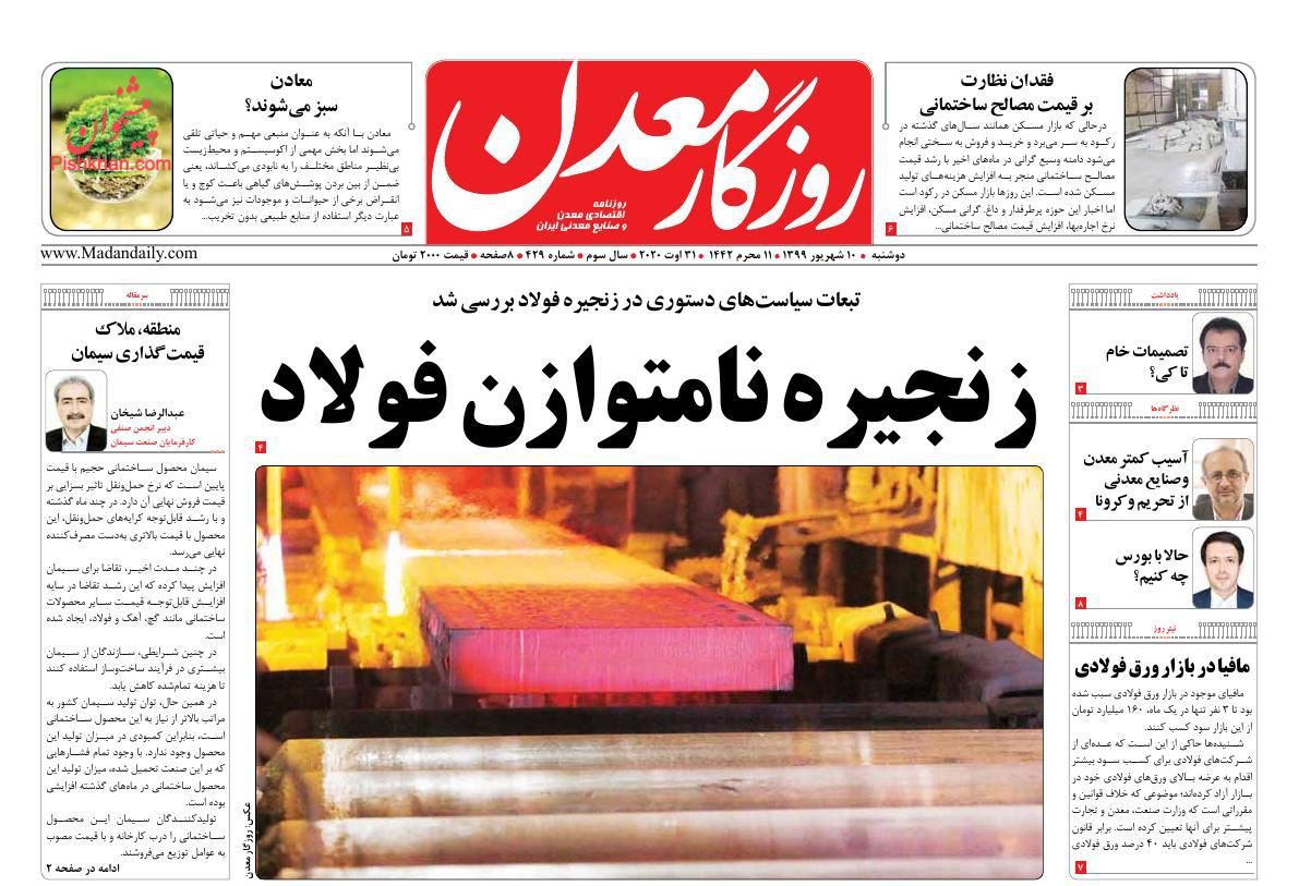 عناوین اخبار روزنامه روزگار معدن در روز دوشنبه ۱۰ شهريور