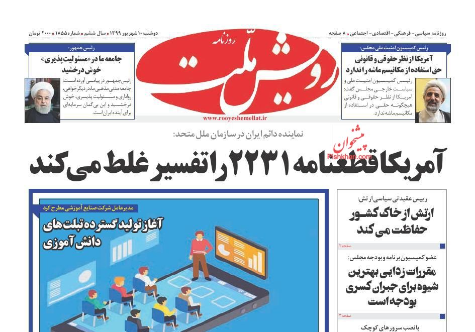عناوین اخبار روزنامه رویش ملت در روز دوشنبه ۱۰ شهريور