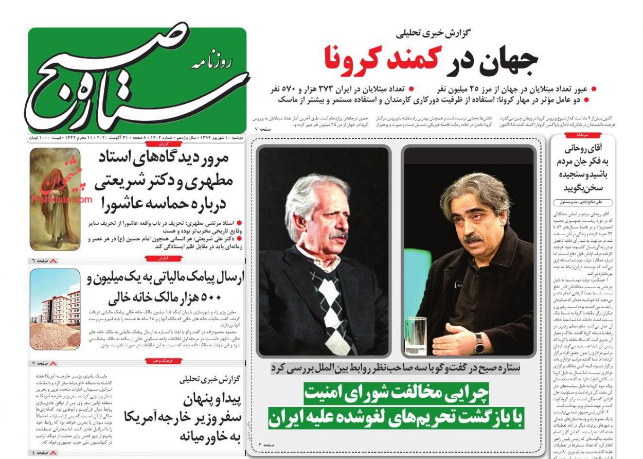عناوین اخبار روزنامه ستاره صبح در روز دوشنبه ۱۰ شهريور