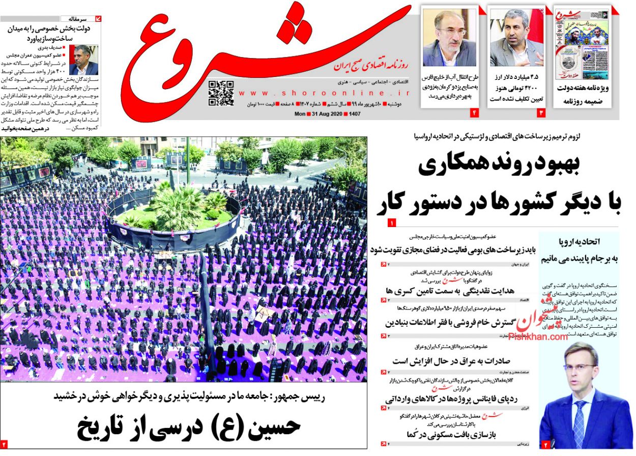 عناوین اخبار روزنامه شروع در روز دوشنبه ۱۰ شهريور