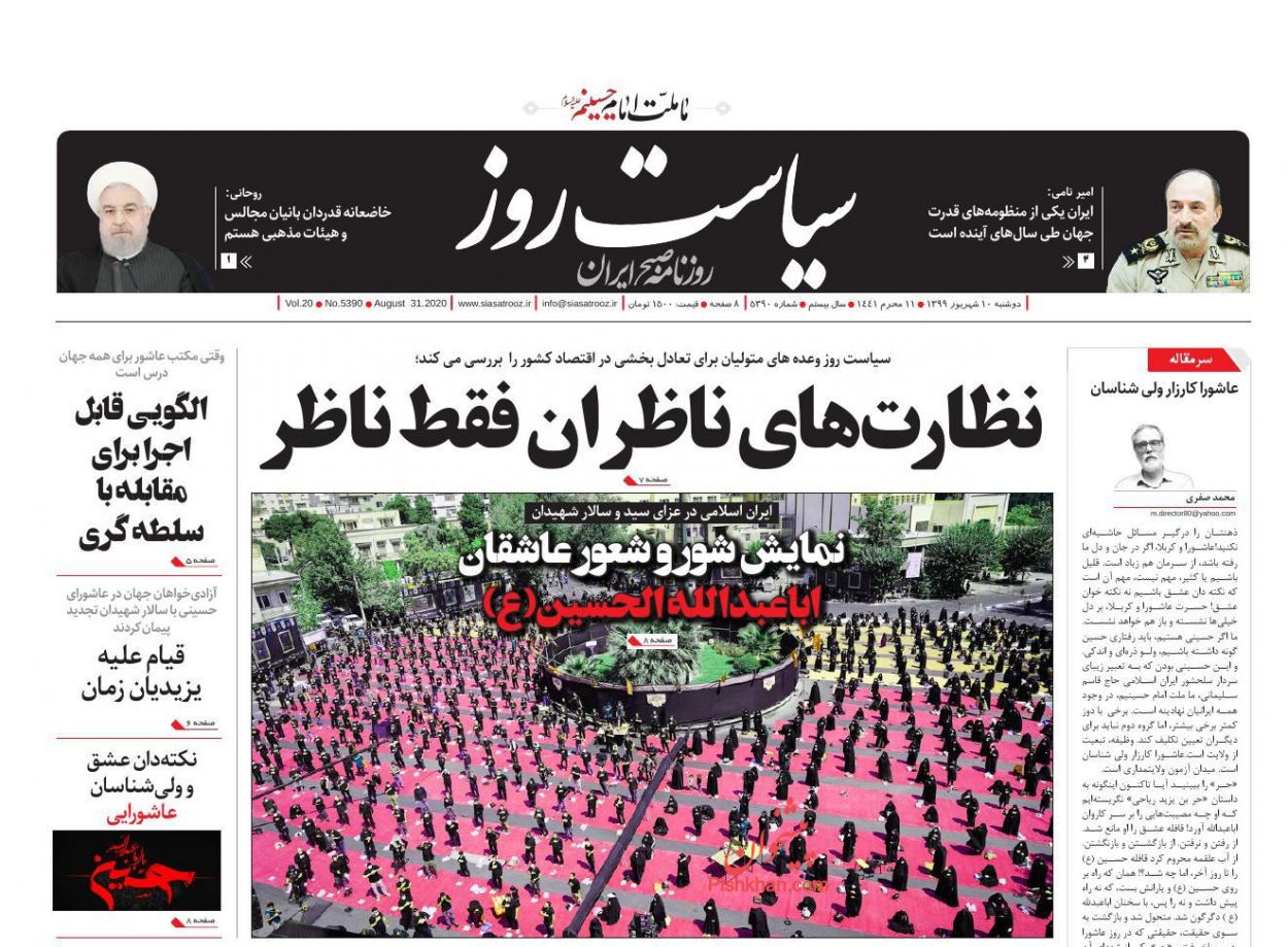 عناوین اخبار روزنامه سیاست روز در روز دوشنبه ۱۰ شهريور