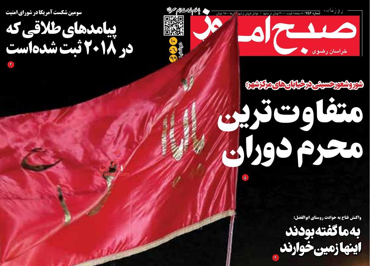 عناوین اخبار روزنامه صبح امروز در روز دوشنبه ۱۰ شهريور