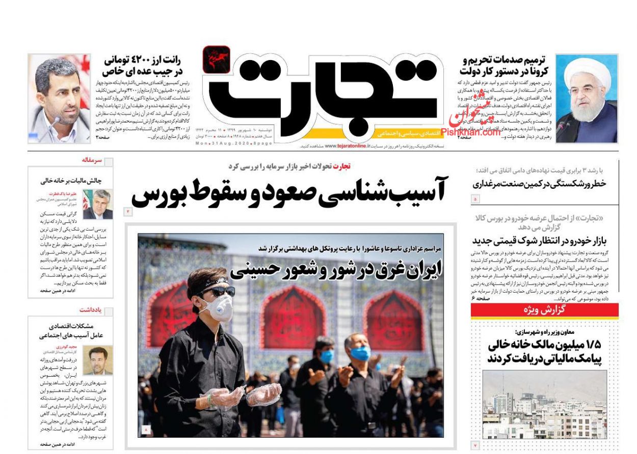 عناوین اخبار روزنامه تجارت در روز دوشنبه ۱۰ شهريور