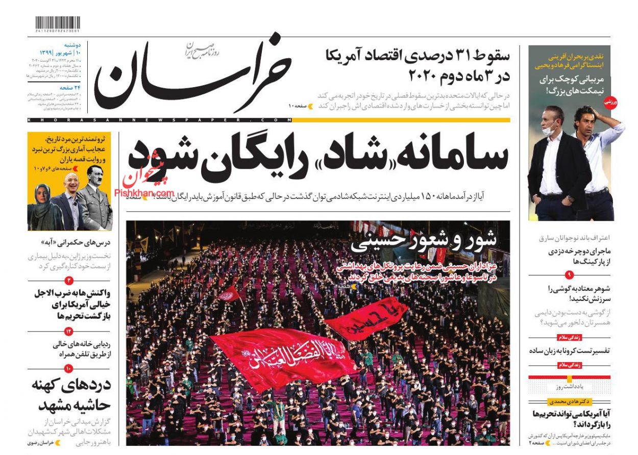 عناوین اخبار روزنامه خراسان در روز دوشنبه ۱۰ شهريور