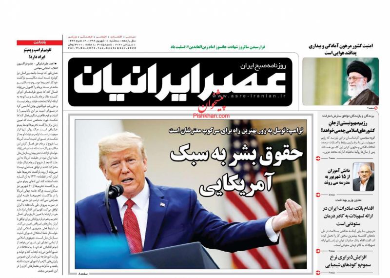 عناوین اخبار روزنامه عصر ایرانیان در روز سه‌شنبه ۱۱ شهريور