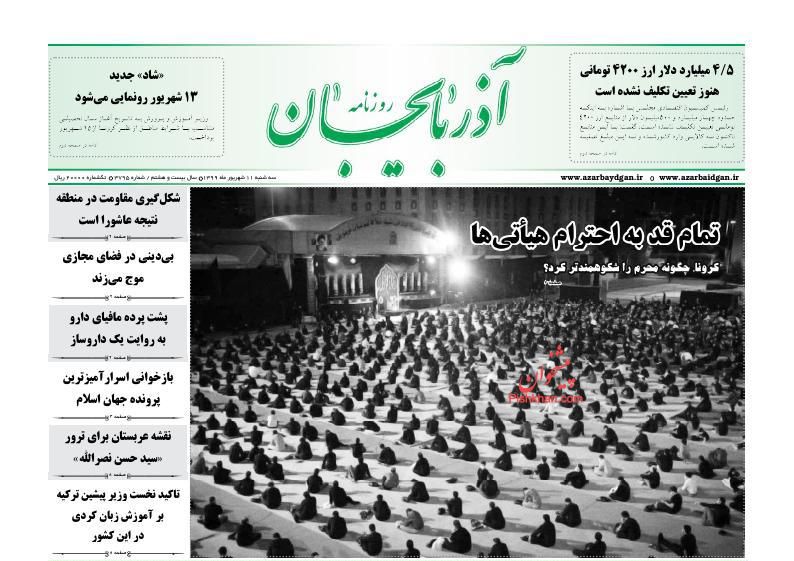 عناوین اخبار روزنامه آذربایجان در روز سه‌شنبه ۱۱ شهريور