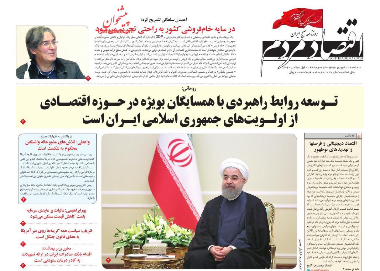 عناوین اخبار روزنامه اقتصاد مردم در روز سه‌شنبه ۱۱ شهريور