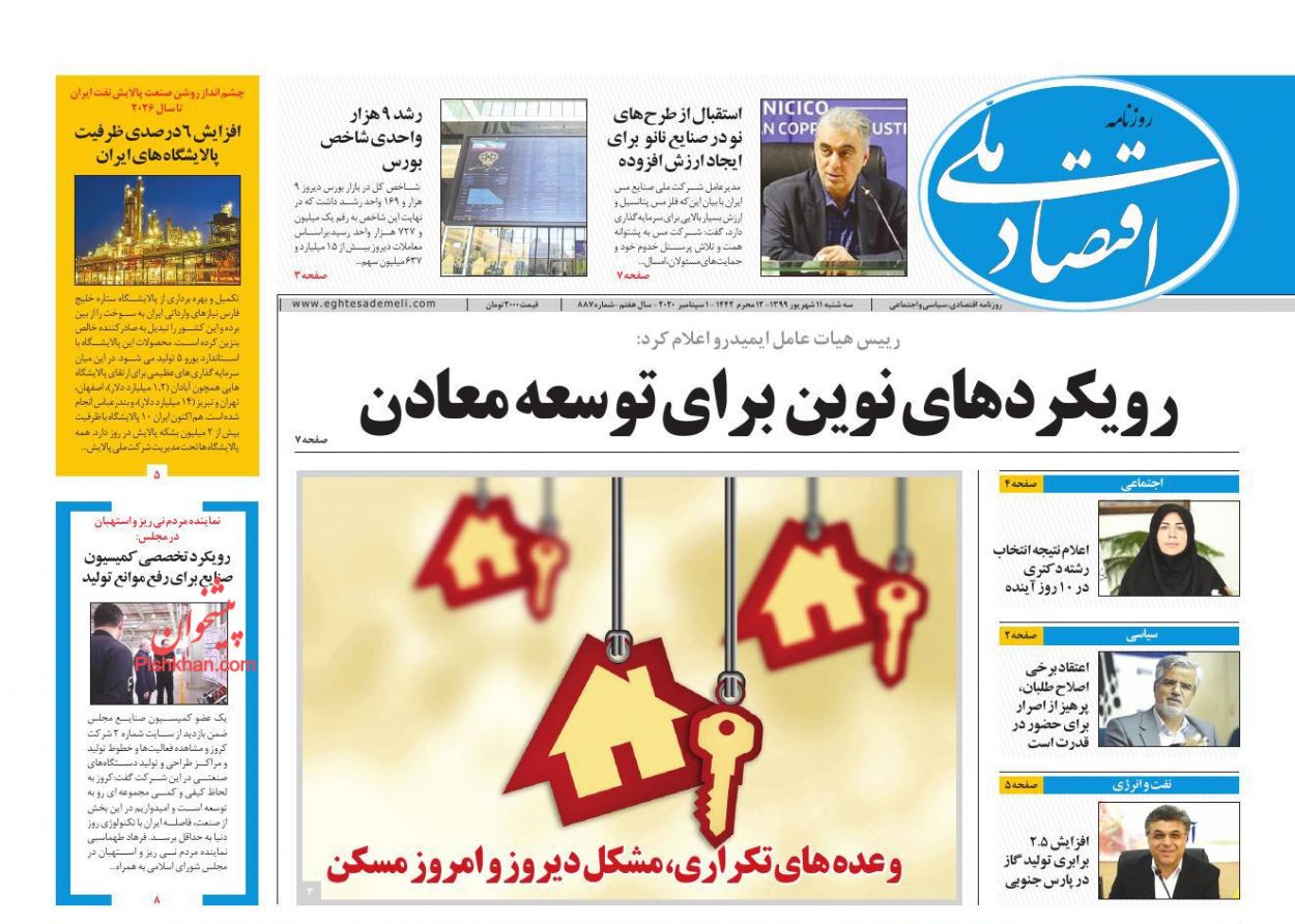عناوین اخبار روزنامه اقتصاد ملی در روز سه‌شنبه ۱۱ شهريور
