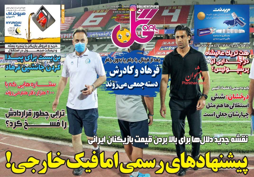 عناوین اخبار روزنامه گل در روز سه‌شنبه ۱۱ شهريور