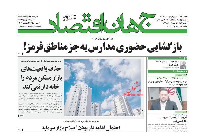 عناوین اخبار روزنامه جهان اقتصاد در روز سه‌شنبه ۱۱ شهريور