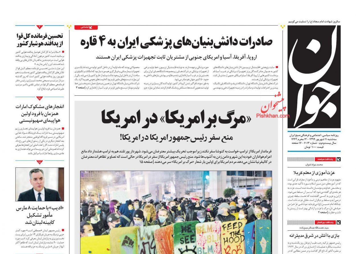 عناوین اخبار روزنامه جوان در روز سه‌شنبه ۱۱ شهريور