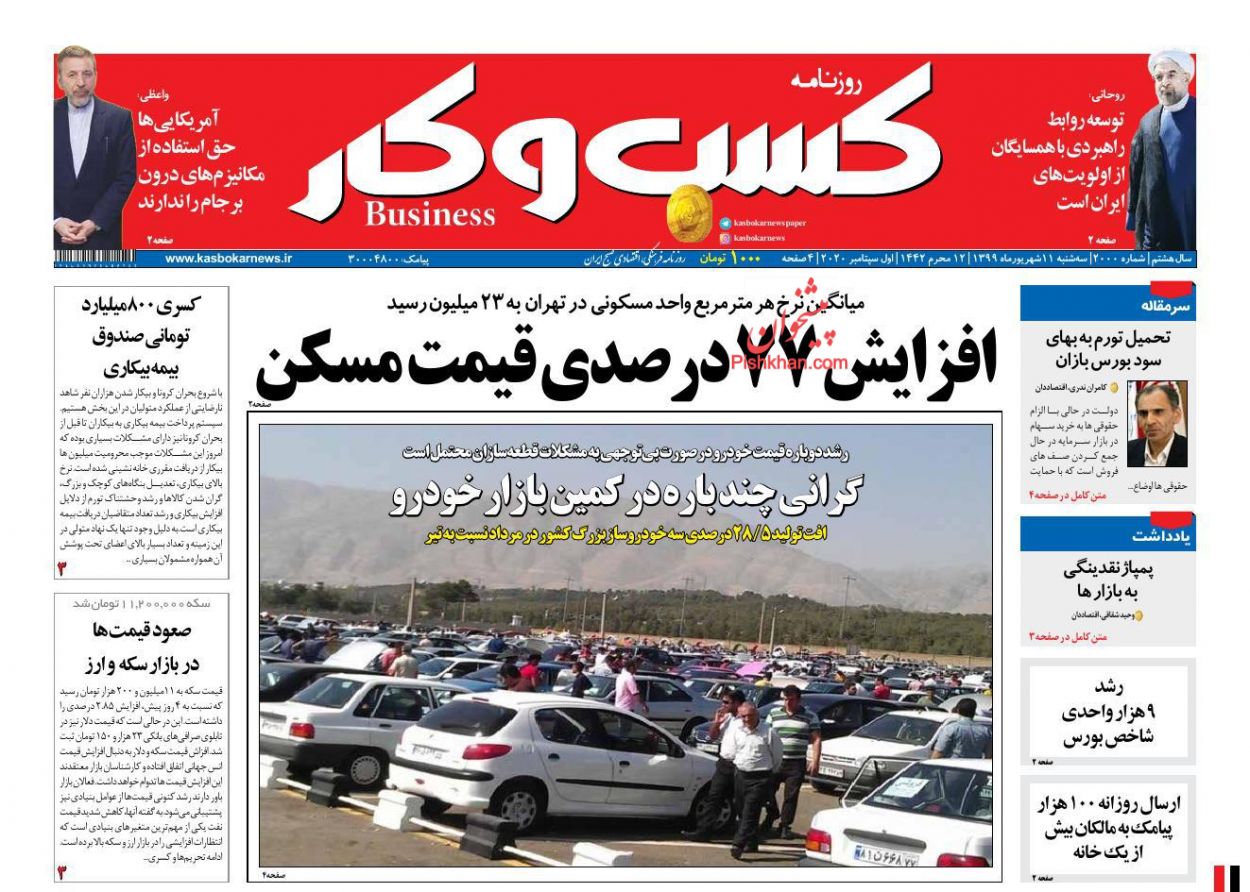 عناوین اخبار روزنامه كسب و كار در روز سه‌شنبه ۱۱ شهريور