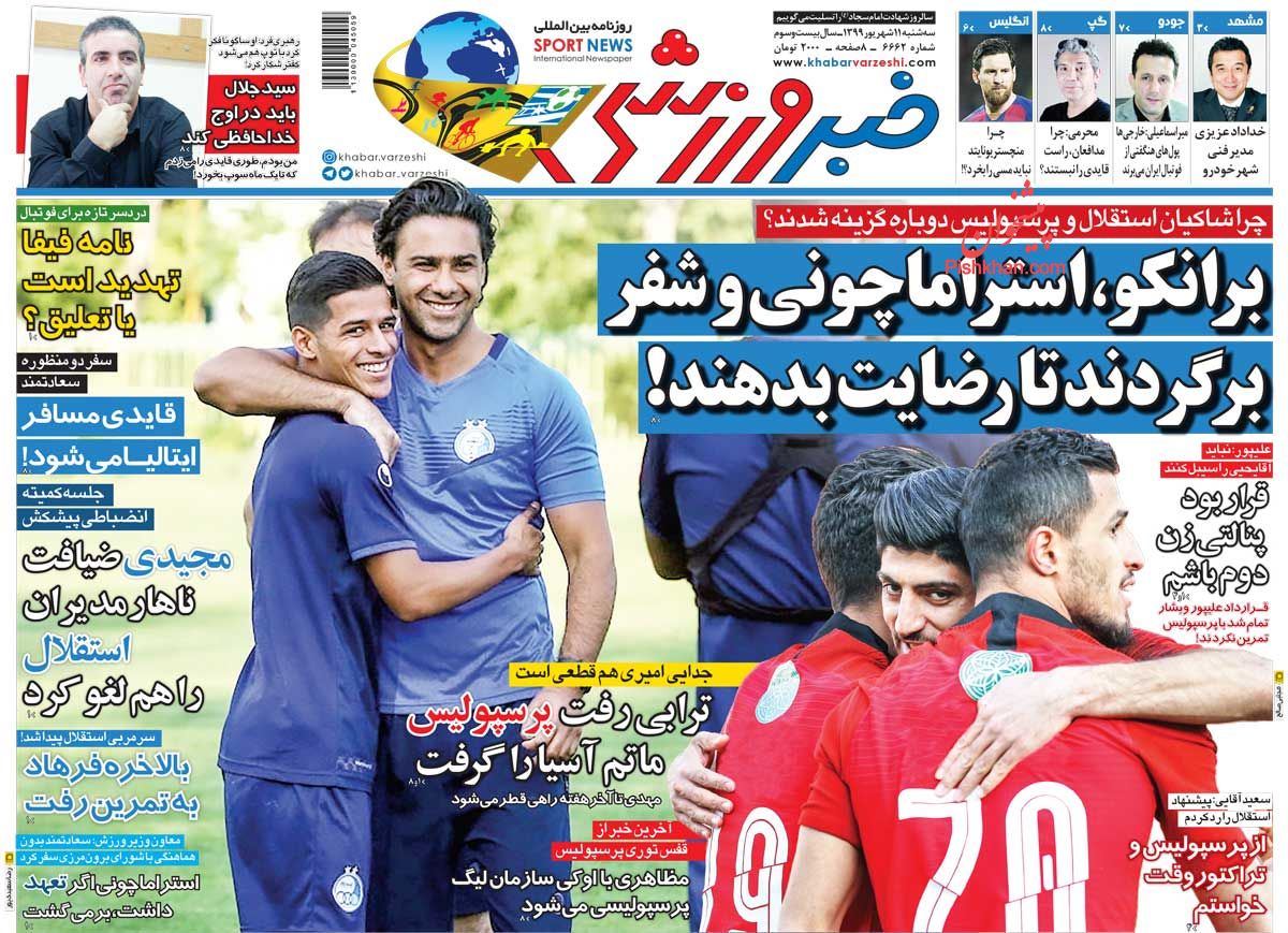 عناوین اخبار روزنامه خبر ورزشی در روز سه‌شنبه ۱۱ شهريور