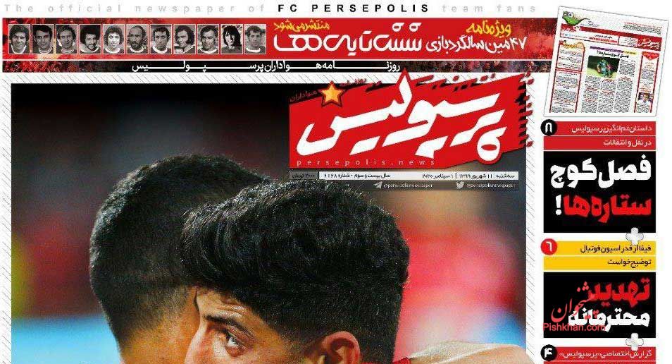 عناوین اخبار روزنامه پرسپولیس در روز سه‌شنبه ۱۱ شهريور