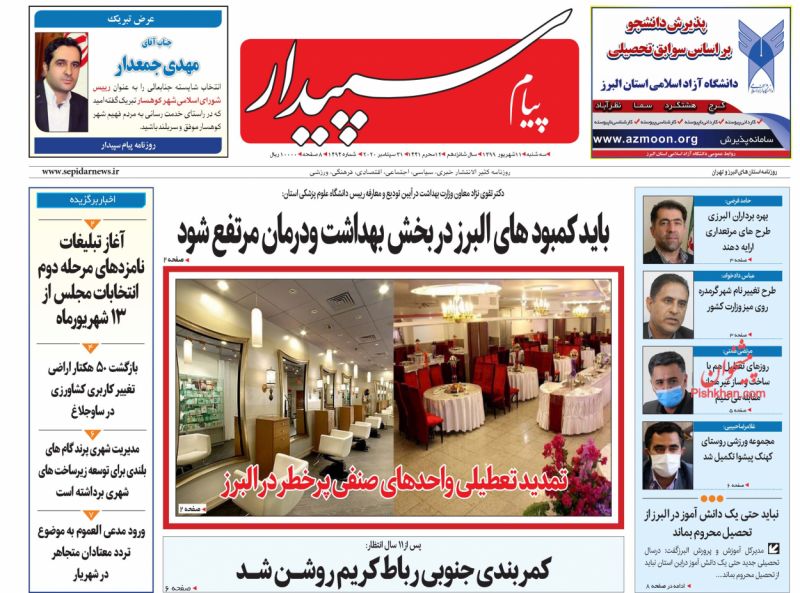 عناوین اخبار روزنامه پیام سپیدار در روز سه‌شنبه ۱۱ شهريور